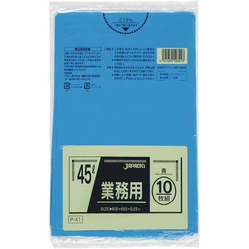 ジャパックス 業務用ポリ袋 青 45L P-41 1パック(10枚)