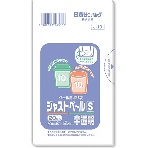 日本サニパック ペール用ポリ袋 ジャストペール 半透明 S 10L 0.02mm J-10 1パック(20枚)