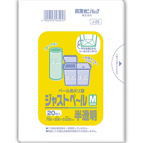 日本サニパック ペール用ポリ袋 ジャストペール 半透明 Mロング 15-20L 0.02mm J-25 1パック(20枚)