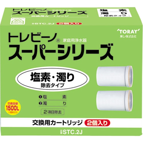 東レ トレビーノ スーパーシリーズ 交換用カートリッジ ベーシック(2項目クリア)タイプ STC.2J 1パック(2個)