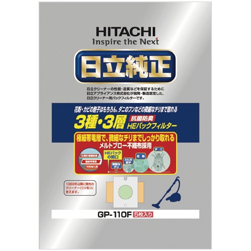 日立 純正紙パック 抗菌防臭3種・3層HEパックフィルター GP-110F 1パック(5枚)