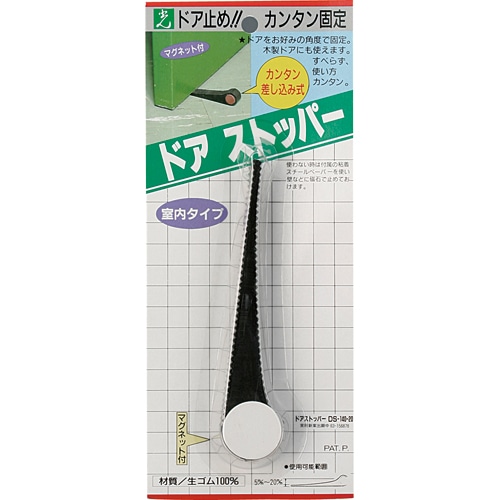 光 ドアストッパー(先薄型) 黒 DS140-20 1個