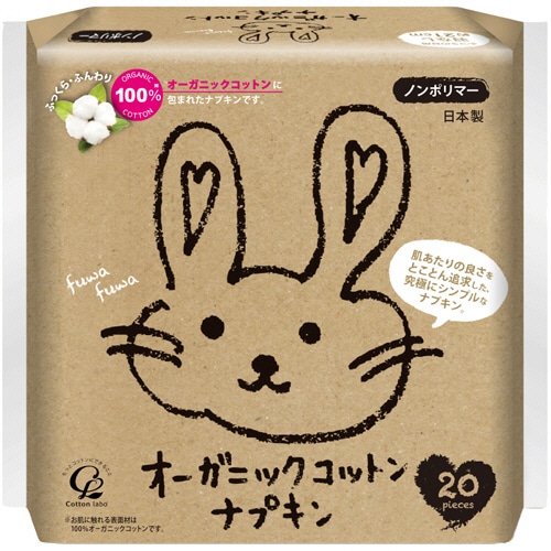 コットン・ラボ オーガニックコットンナプキン ふつうの日用 ノンポリマー 羽なし 1パック(20個)