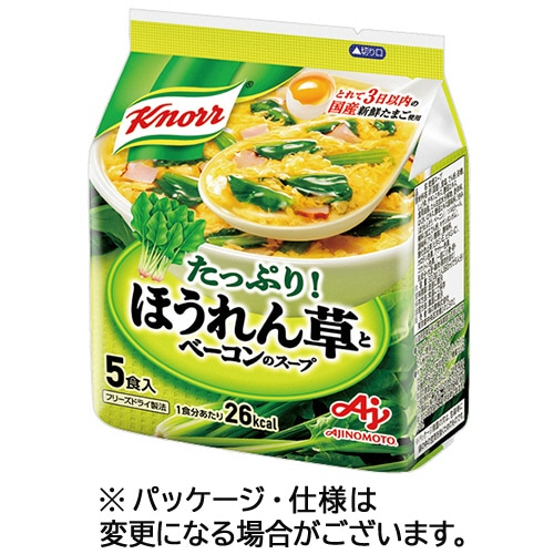 味の素 クノール ほうれん草とベーコンのスープ 6.4g 1袋(5食)