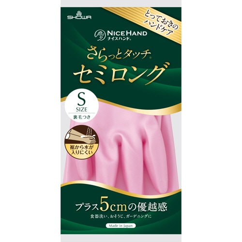 ショーワグローブ ナイスハンド さらっとタッチ セミロング S パールピンク NHDSSL-SP 1双