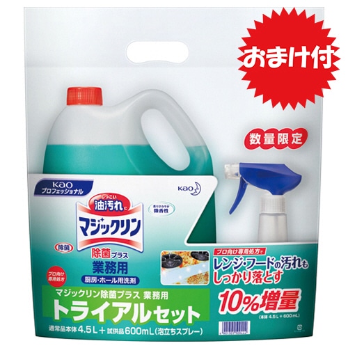 花王 マジックリン 除菌プラス 業務用 トライアルセット 1パック