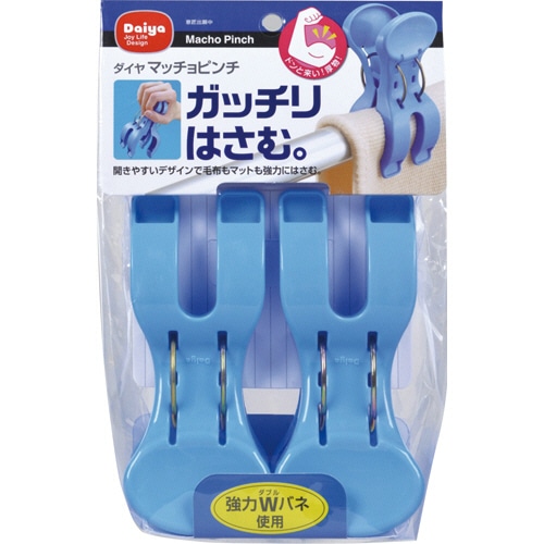 ダイヤ マッチョピンチ ブルー 1パック(2個)