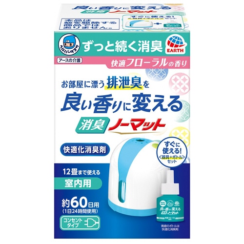 アース製薬 ヘルパータスケ 良い香りに変える消臭ノーマット 器具+取替ボトル 快適フローラルの香り 1個