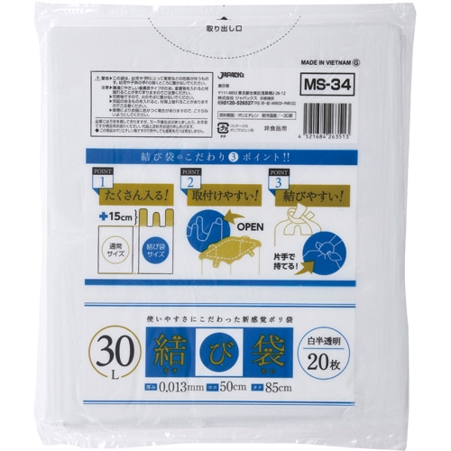 ジャパックス 結び袋(むすびたい) 白半透明 30L MS34 1パック(20枚)