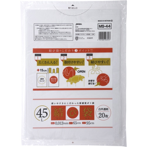 ジャパックス 結び袋(むすびたい) 白半透明 45L MS44 1パック(20枚)