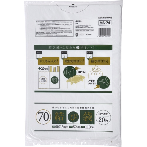 ジャパックス 結び袋(むすびたい) 白半透明 70L MS74 1パック(20枚)