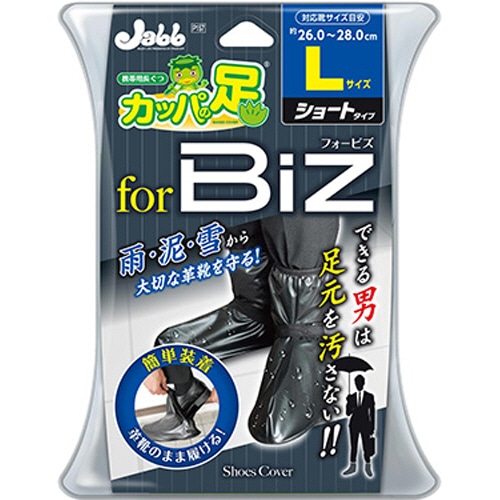 プロスタッフ 携帯用長ぐつ カッパの足ビズ L(26-28cm用) P157 1足