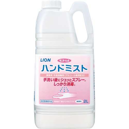 ライオン サニテートA ハンドミスト 業務用 2L 1本