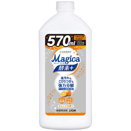 ライオン CHARMY Magica 酵素プラス フルーティオレンジの香り つめかえ用 570ml 1本