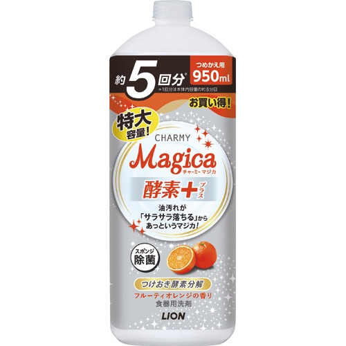 ライオン CHARMY Magica 酵素プラス フルーティオレンジの香り つめかえ用 950ml 1本