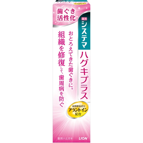 ライオン システマハグキプラスハミガキ 90g 1個