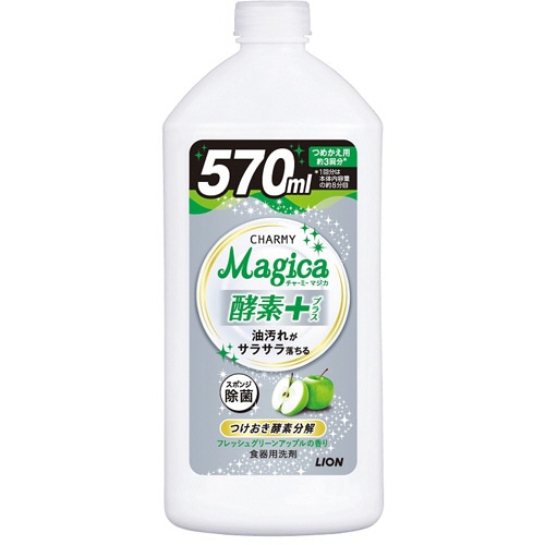 ライオン CHARMY Magica 酵素プラス フレッシュグリーンアップルの香り つめかえ用 570ml 1本
