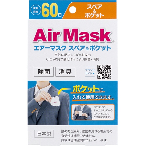 中京医薬品 エアーマスク スペア&ポケット 1個