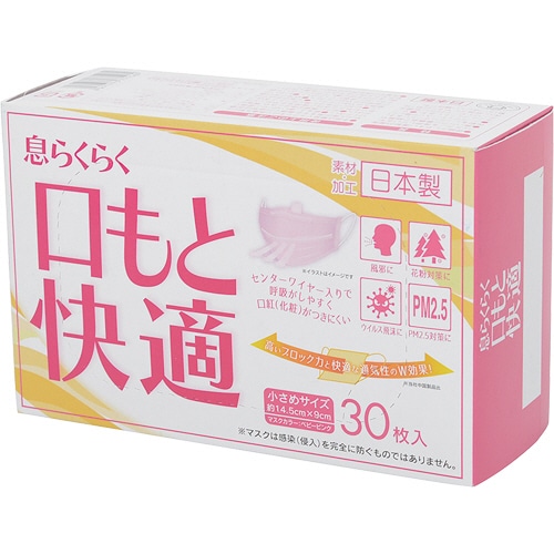 アズフィット 日本製 息らくらく口もと快適マスク 小さめサイズ 1箱(30枚)