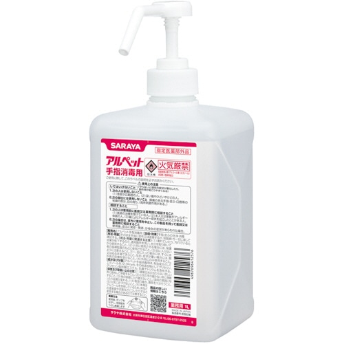 サラヤ アルペット手指消毒用 噴射ポンプ付 1L 1本