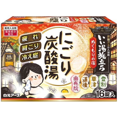 白元アース いい湯旅立ち にごり炭酸湯 ぬくもりの宿 45g/錠 1箱(16錠:4種類×4錠)