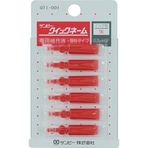サンビー クイックネーム用専用補充液 顔料タイプ 0.2cc QTI-001 1パック(6本)
