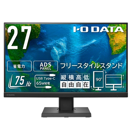 アイオーデータ フリースタイルスタンド&USB Type-C搭載27型液晶ディスプレイ ブラック 5年保証 LCD-C271DB-FX 1台