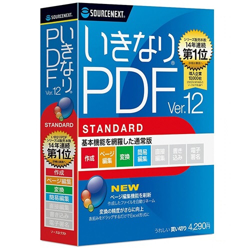 ソースネクスト いきなりPDF Ver.12 STANDARD 1本