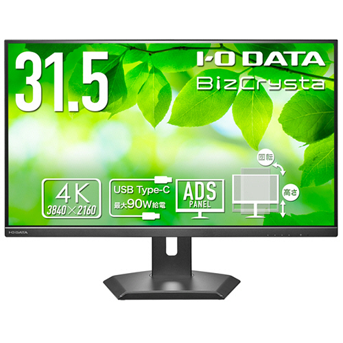 アイオーデータ　ＢｉｚＣｒｙｓｔａ　９０Ｗ給電　Ｔｙｐｅ－Ｃ＆ＬＡＮポート搭載４Ｋ対応３１．５型液晶ディスプレイ　ブラック　５年保証　ＬＣＤ－ＣＵ３２１Ｄ－Ｆ