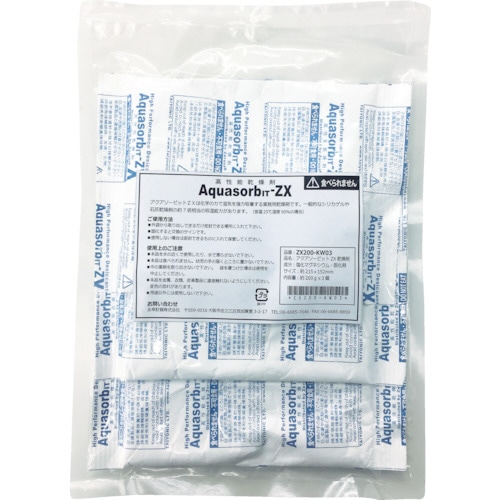 永幸計器 高性能乾燥剤アクアソービット200g ZX200-KW3 1パック(3個)