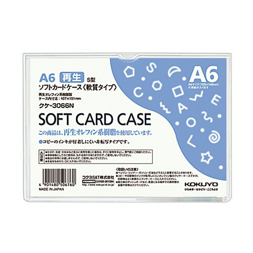 コクヨ ソフトカードケース(軟質) A6 クケ-3066N 1枚