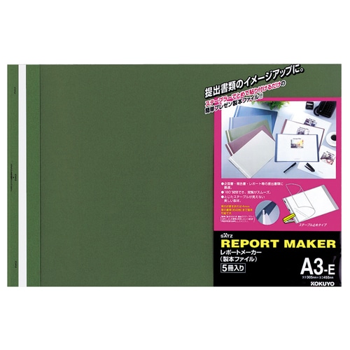 コクヨ レポートメーカー 製本ファイル A3ヨコ 50枚収容 緑 セホ-53G 1パック(5冊)