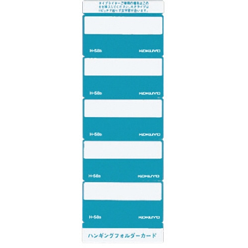 コクヨ ハンギングフォルダーカード 青 H-58B 1パック(50片)