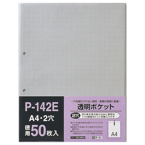 テージー 透明ポケット A4タテ 2穴 台紙あり P-142E 1パック(50枚)