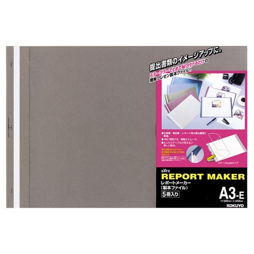 コクヨ レポートメーカー 製本ファイル A3ヨコ 50枚収容 ダークグレー セホ-53DM 1パック(5冊)