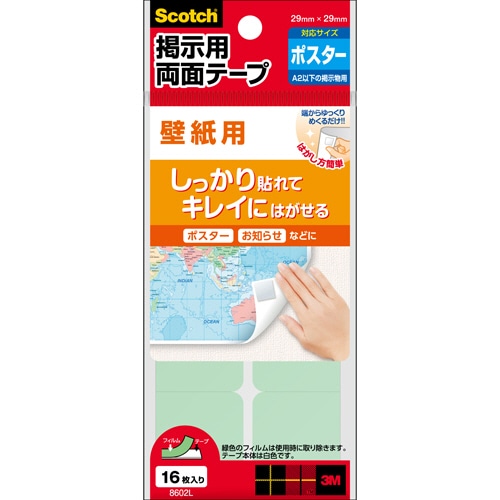 3M スコッチ 掲示用両面テープ 壁紙用 L 29×29mm 8602L 1パック(16片)