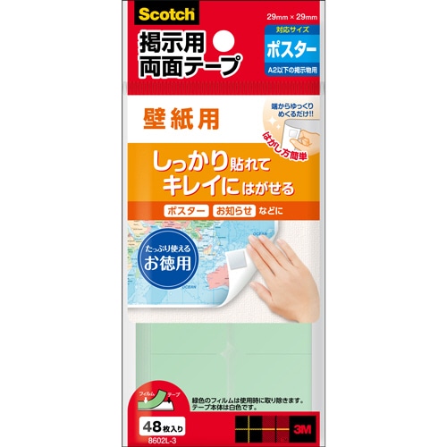 3M スコッチ 掲示用両面テープ 壁紙用 お買い得パック L 29×29mm 8602L-3 1パック(48片)