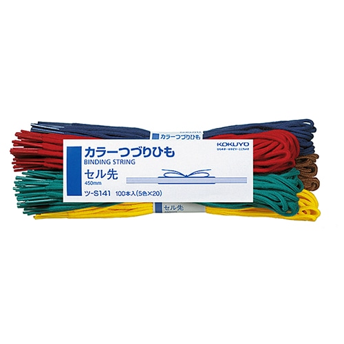コクヨ カラーつづりひも 450mm 5色 セル先 スフ糸32本織 ツ-S141 1パック(100本:各色20本)