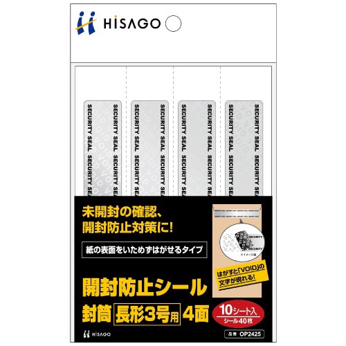 ヒサゴ 開封防止シール 封筒長形3号用 A6 4面 OP2425 1パック(10シート)