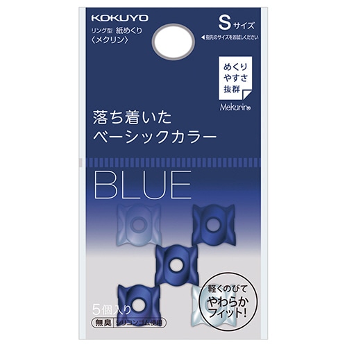 コクヨ リング型紙めくり(メクリン) S ネイビー・クリア メク-20DB 1パック(5個)