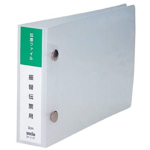 セキセイ 伝票ファイル 振替伝票用 2穴 300枚収容 背幅38mm PP製 DF-2131 1冊
