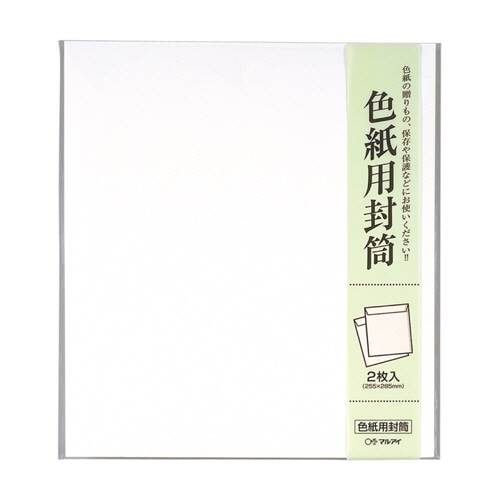 マルアイ 色紙用封筒 255×285mm シキシ-320 1パック(2枚)