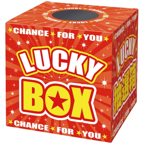 ササガワ　抽選箱　ＬＵＣＫＹＢＯＸ　３７－７９１２　１個