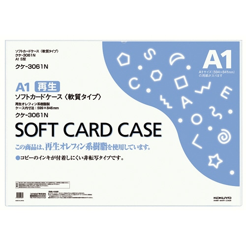 コクヨ ソフトカードケース(軟質) A1 クケ-3061N 1枚