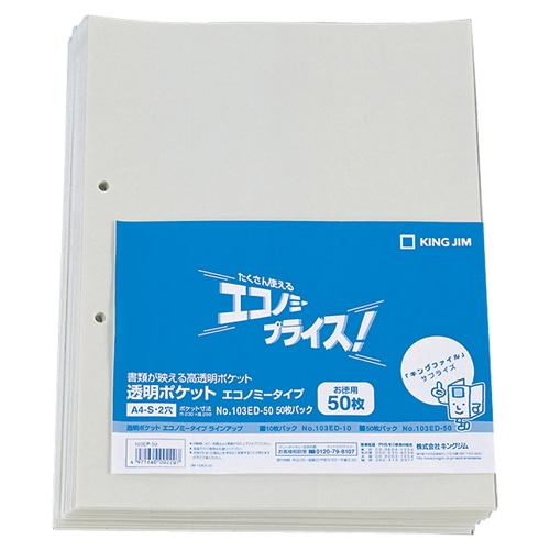 キングジム 透明ポケット エコノミータイプ A4タテ 2穴 台紙あり 103ED-50 1パック(50枚)
