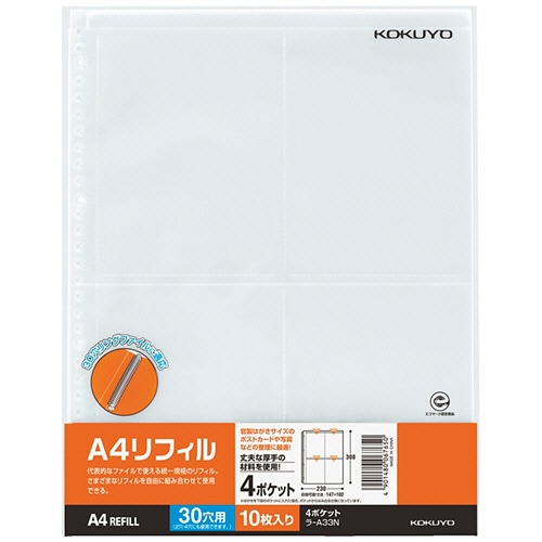 コクヨ クリヤーポケット A4リフィル 4ポケット(ポストカードホルダー) A4タテ 2・4・30穴 片面ポケット ラ-A33N 1パック(10枚)