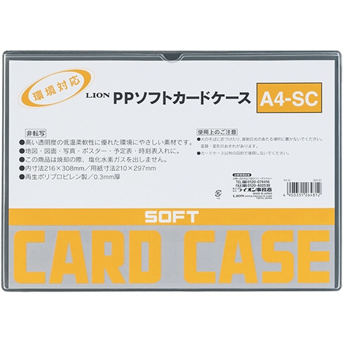 ライオン事務器 PPソフトカードケース 軟質タイプ A4 A4-SC 1枚