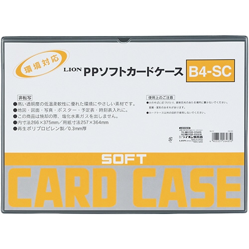 ライオン事務器 PPソフトカードケース 軟質タイプ B4 B4-SC 1枚