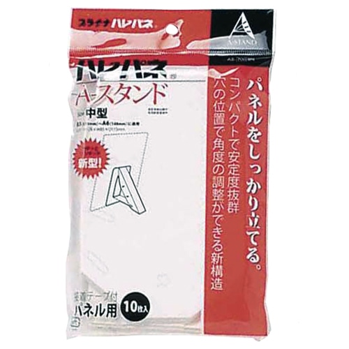 プラチナ ハレパネ Aスタンド 中型 B3-A6用 AS-700BN 1パック(10枚)