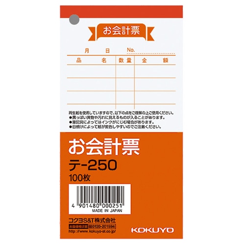 コクヨ お会計票 125×66mm 単票 100枚 テ-250 1冊